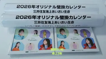 키리타니 미레이 2026 달력 4개 세트 벽걸이 2개 & 탁상 달력 2개