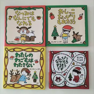 요시타케 신스케 그림책 4권 크리스마스 버전