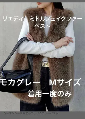 [ 새상품급 ] 리디 모카 그레이 인조 모피 베스트 M