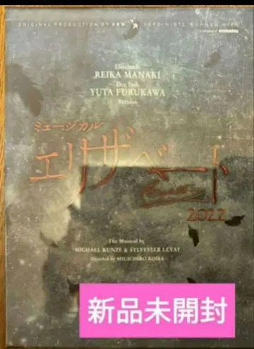 뮤지컬 엘리자벳 새상품 Blu-ray 아이키 레이카 후루카와 유타