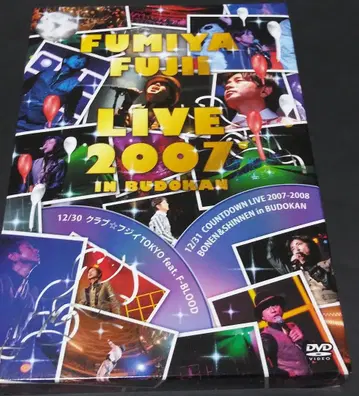 후지이 후미야 LIVE 2007 in BUDOKAN