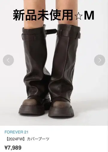 미사용 새상품 FOREVER 21 하자품 반값 커버 부츠 M 다크 브라운