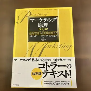 마케팅 원리 제9판 코틀러