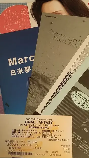 20020220 music from FINAL FANTASY 배포 전단지