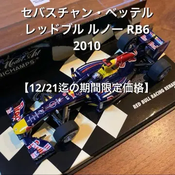 [ 12/21까지 판매 ] 세바스티안 베텔 레드불 르노 RB6