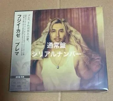 후지이 카제 Prema 앨범 일반ver 시리얼 넘버 포함
