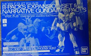 MG 1/100 내러티브 건담 C 장비 Ver.Ka용 B 장비 확장 세트