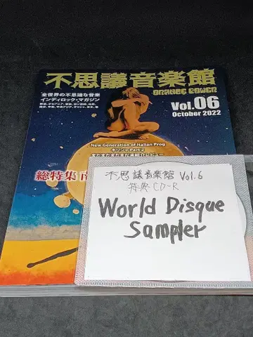 신비한 음악관 Vol.06 혜택 CD-R 포함