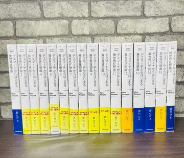 [ 오비 포함 ] 데스마치에서 시작하는 이세계 광상곡 1~15 +EX