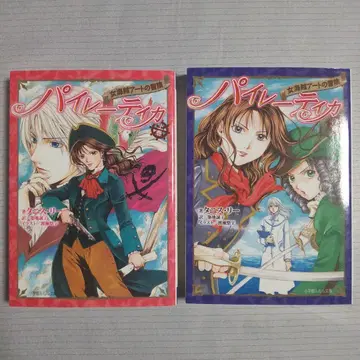 파이레티카 여자 해적 아트의 모험 상권 하권 세트 타니스 리 룰루루 문고