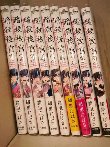 암살 후궁 ~ 암살 여관 화령은 느긋하게 살고 싶어 ~ 1권 ~ 9권