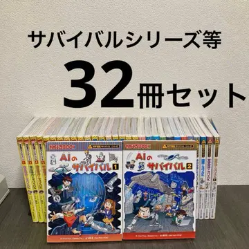 과학 코믹스 서바이벌 시리즈 등 32권 세트