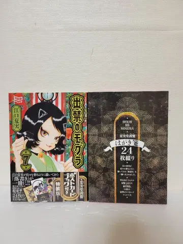 출금당한 두더지 7권 특장판