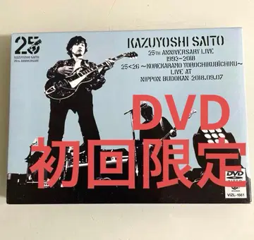 사이토 카즈요시 25th Anniversary Live 최초 한정 DVD