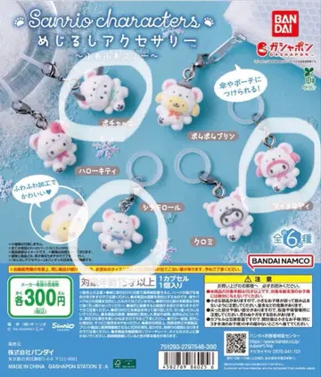 산리오 캐릭터 키링 6종 세트