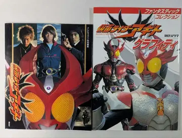 가면라이더 아기토 2권 세트