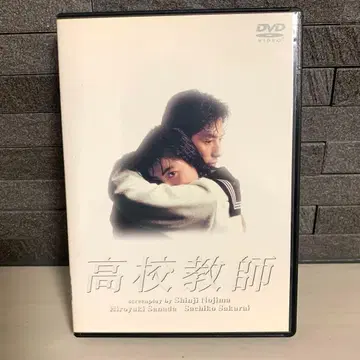 고등학교 교사 DVD-BOX 사나다 히로유키 사쿠라이 유키코