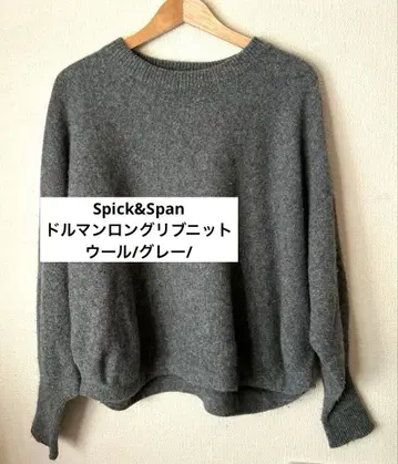 Spick&Span 돌먼 롱 리브 니트/울/그레이/