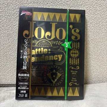 죠죠의 기묘한 모험 제2부 전투류 Blu-ray BOX (초회 사양판)