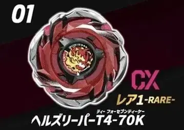 베이블레이드X 랜덤 부스터 Vol.6 헬즈 리퍼 T4-70K