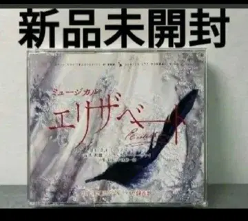 도호 뮤지컬 엘리자벳 미개봉 새상품 라이브 녹음반 CD
