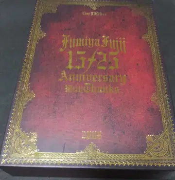 후지이 후미야 15/25 ANNIVERSARY LIVE DVD BOX