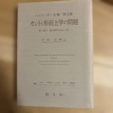 하이데거 전집 3 칸트와 형이상학의 문제