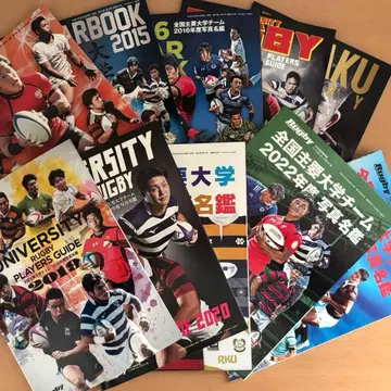 럭비 매거진 별책 부록 전국 주요 대학 팀 사진 명감 10권 묶음 판매