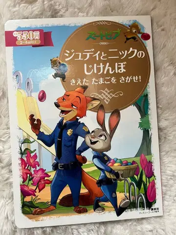 주디와 닉의 사건 수첩