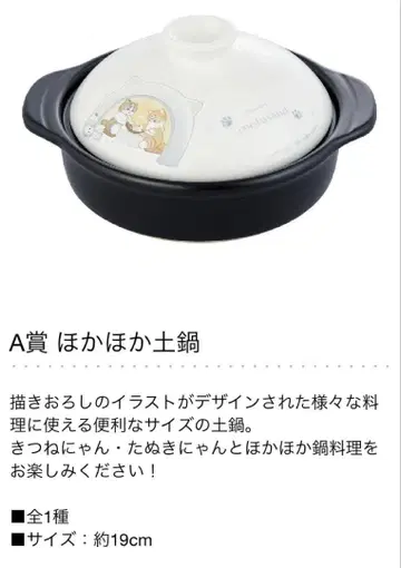 모프 샌드 제일복권 냥코들의 포근한 햇살 A상 포근한 뚝배기 미개봉