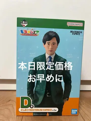 토시미츠 도카이 온에어 제일복권