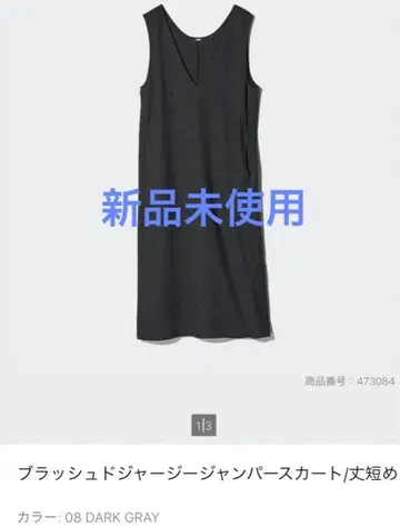 유니클로 점프 스커트 원피스 짧은 기장