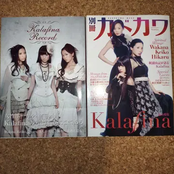 Kalafina Record & 별책 카도카와