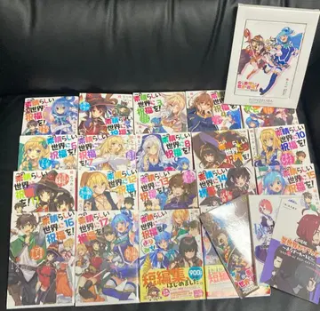 이 멋진 세계에 축복을! 전권 세트