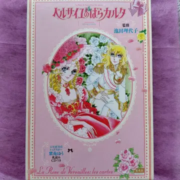 미사용 베르사유의 장미 카르타