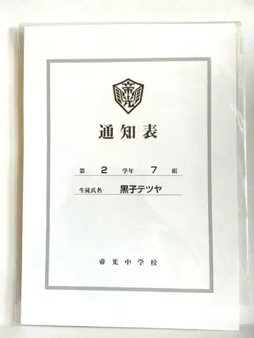 익명 배송 쿠로코의 농구 통지표 애니메이트 특전 쿠로코 테츠야