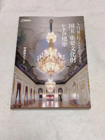 오늘, 보러 갈 수 있는 국보 중요 문화재 레트로 건축