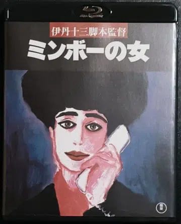 민보의 여자 Blu-ray