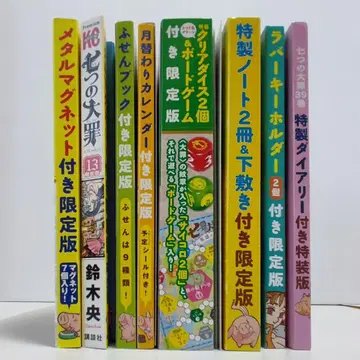 일곱개의 대죄 한정판 혜택 9종 세트