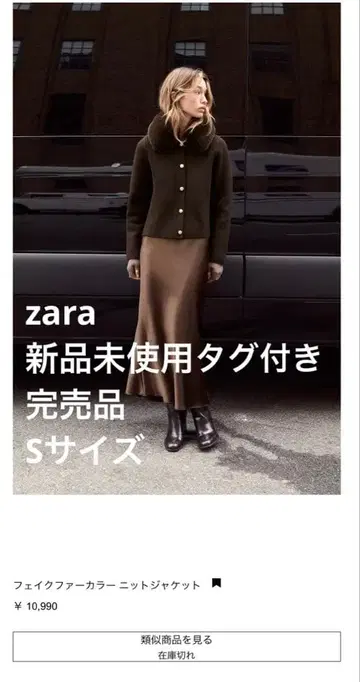 [미사용 새상품] zara 인조 모피 칼라 니트 자켓 S 사이즈