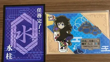 귀멸의 칼날 토미오카 기유 니지겐노모리 아크릴 스탠드 임무 완료 증명서