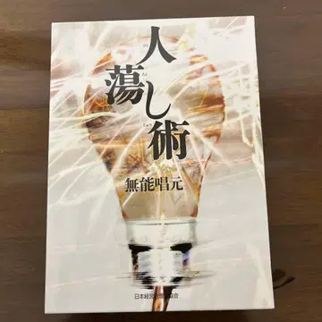 사람을 홀리는 술법