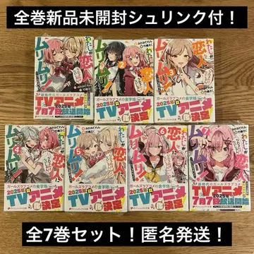 [전권 새상품] 내가 연인이 될 리 없어! 왓타나레 소설 전 7권 세트