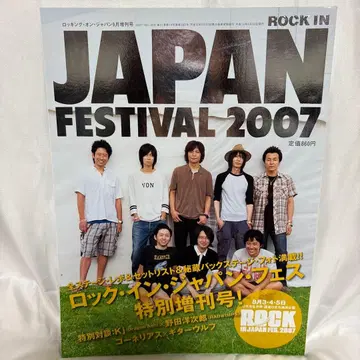ROCKIN' ON JAPAN 2007년 9월 증간호