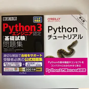 Python 3 엔지니어 인증 문제집 Python 튜토리얼 세트