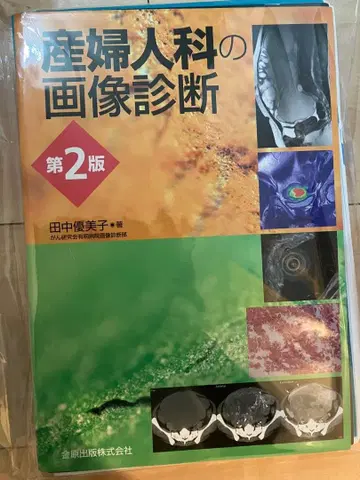 재단 완료 산부인과 이미지 진단 제2판