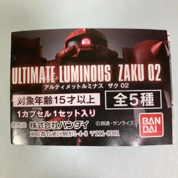 궁극의 루미너스 자쿠02 전 5종 세트 내부 가방 미개봉