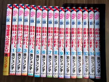 영원히 잘 부탁드립니다 전권 세트