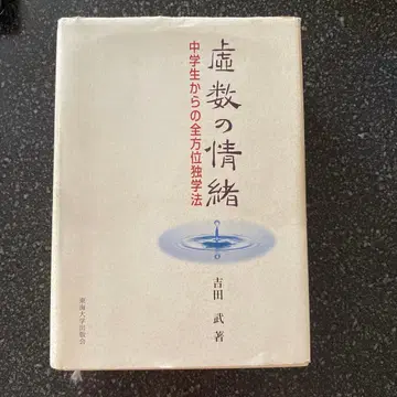 허수의 정서 중학생을 위한 전방위 강수학법