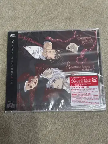 두 개의 고동과 붉은 죄 뱀파이어 기사 기간 생산 한정판 애니메이션반